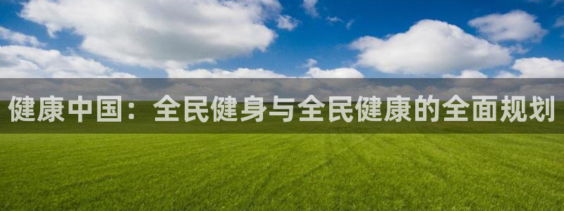 意昂4娱乐