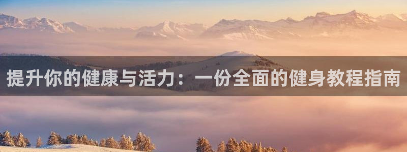 意昂4官方平台